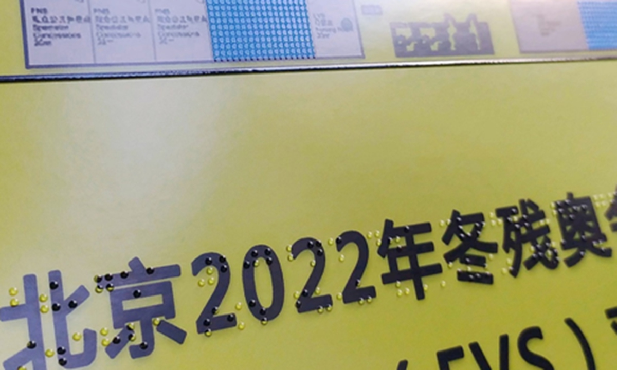 Beijing Paralympic Winter Games to Have Largest Use of Braille with China-developed Green Printing Technology