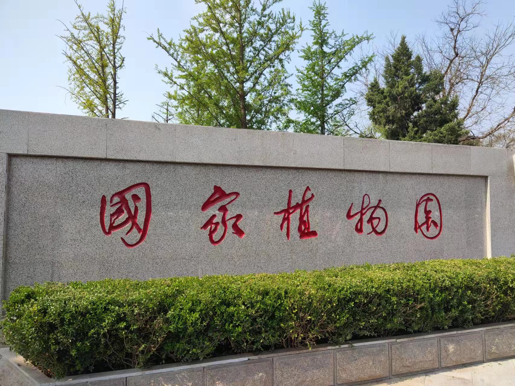 China National Botanical Garden Inaugurated in Beijing