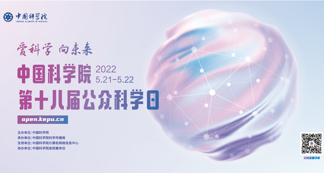 China's Science Academy to Hold Virtual Exhibitions