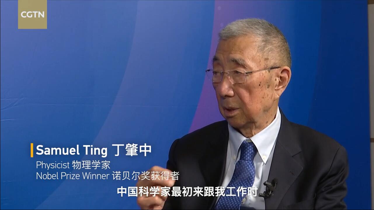 Nobel Prize Winner Samuel Ting Discusses Global Cooperation in Scientific Research