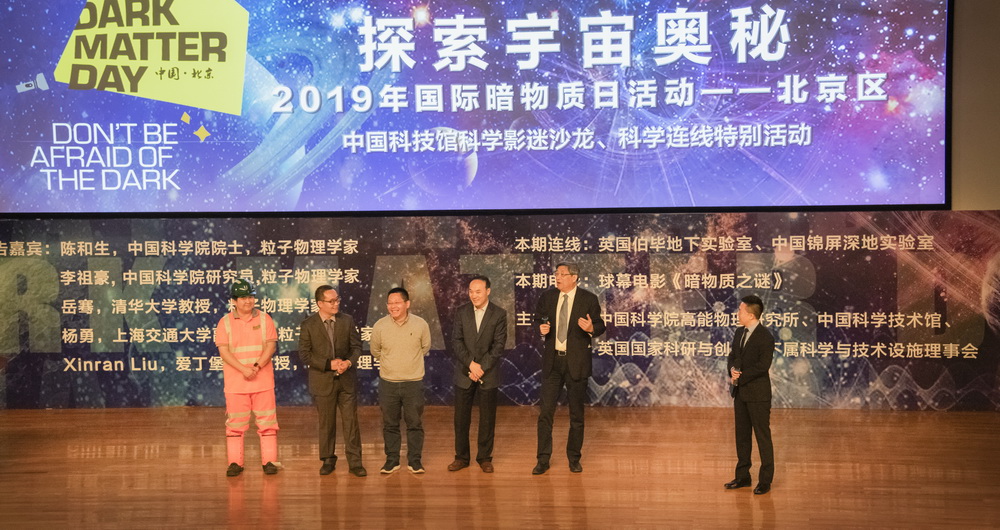 World's Top Deep Labs Link Up For China's 2019 Dark Matter Day Celebration