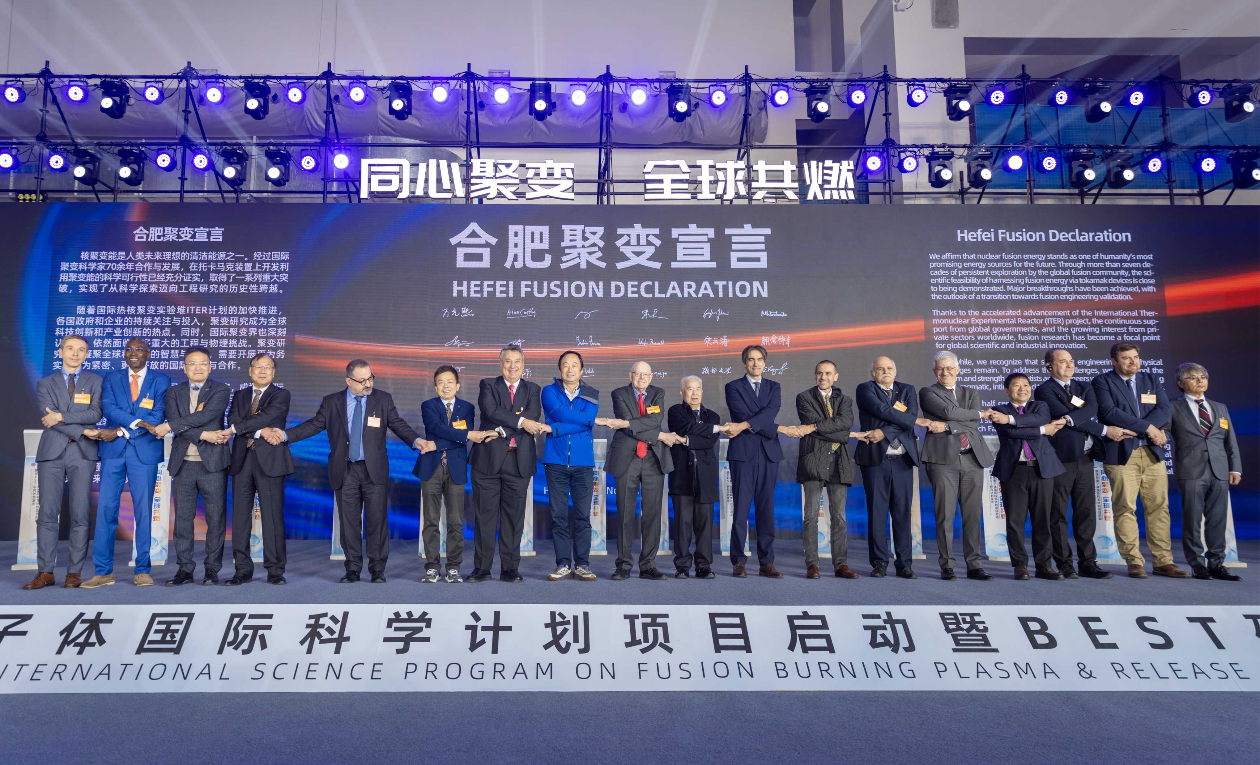 Hefei Launches International Program to Advance Burning Plasma Fusion Research<br/>
