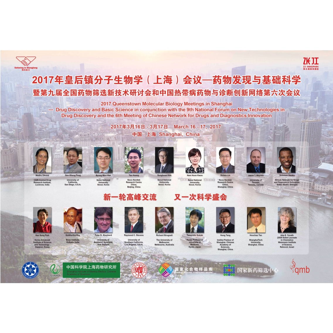 2017 Queenstown Molecular Biology Meetings in Shanghai & The 9th National Forum on New Technologies in Drug Discovery Information