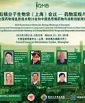 2019 Queenstown Molecular Biology Meetings in Shanghai