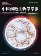 Chinese Journal of Cell Biology