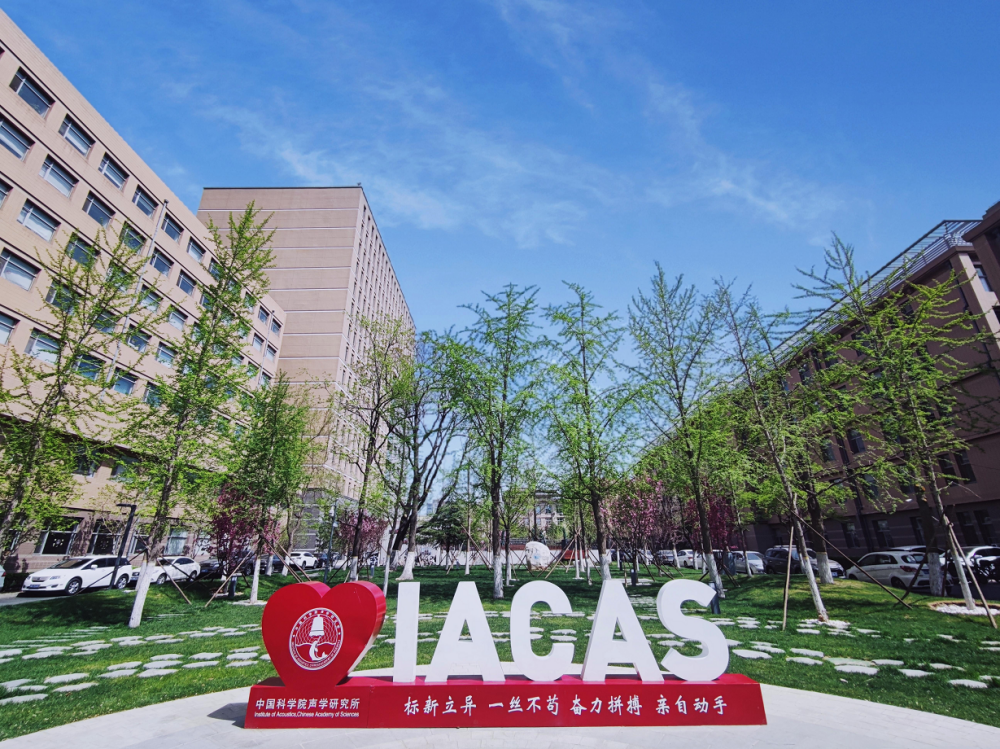 The Campus of Institute of Acoustics