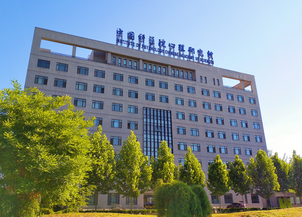 Main building of Institute of Psychology