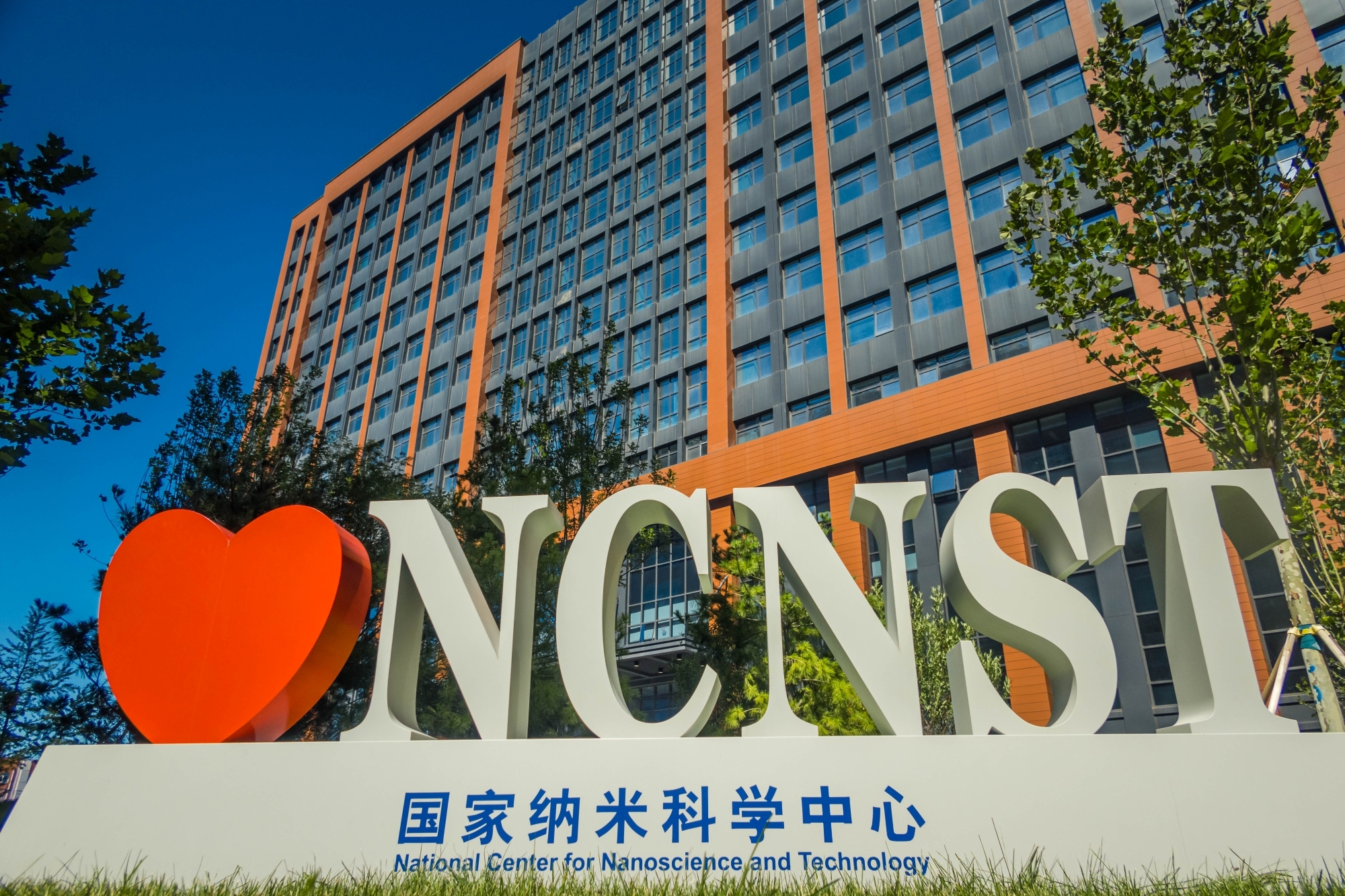 Main Campus of National Center for Nanoscience and Technology