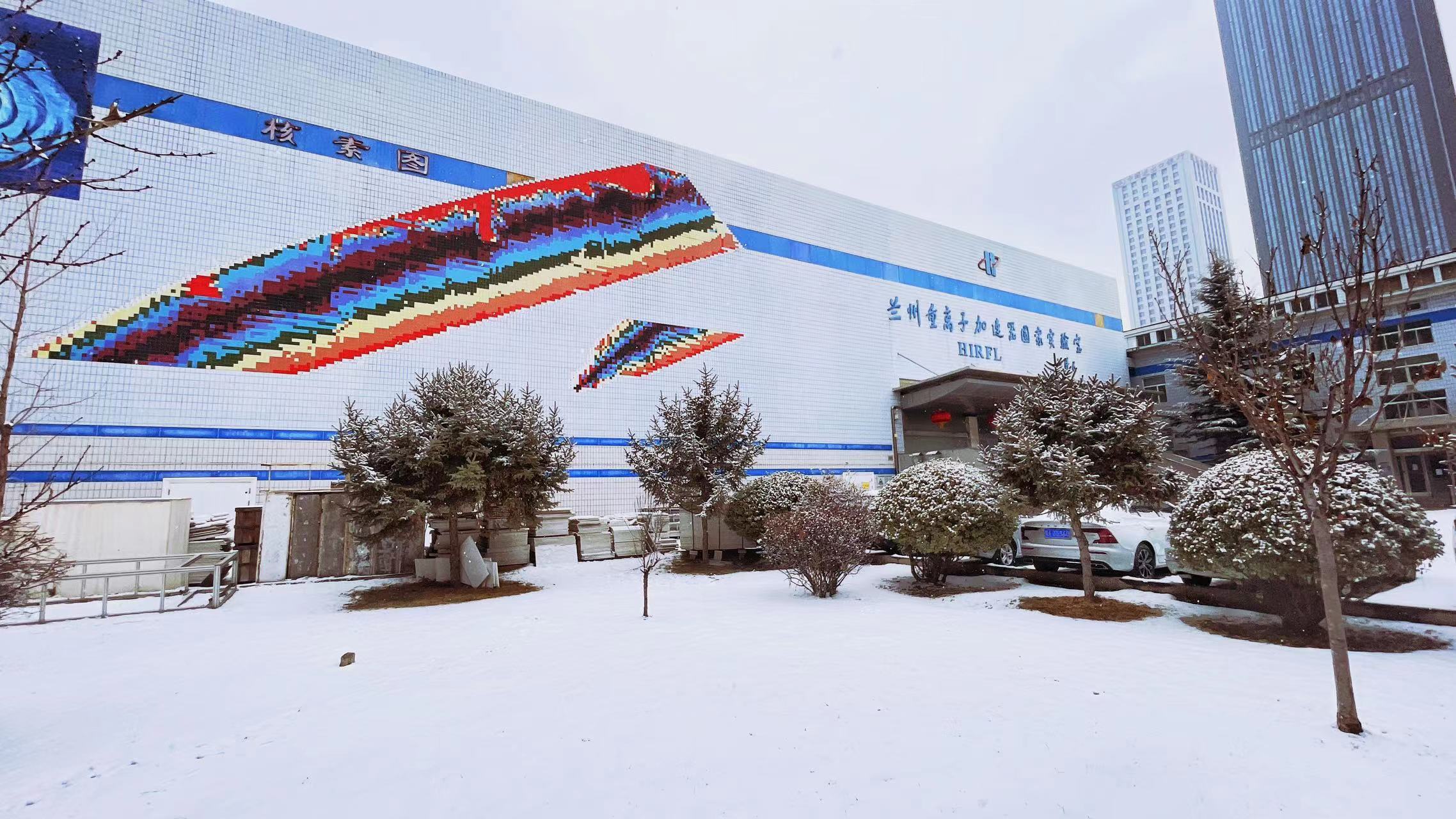 Lanzhou Campus of Institute of Modern Physics