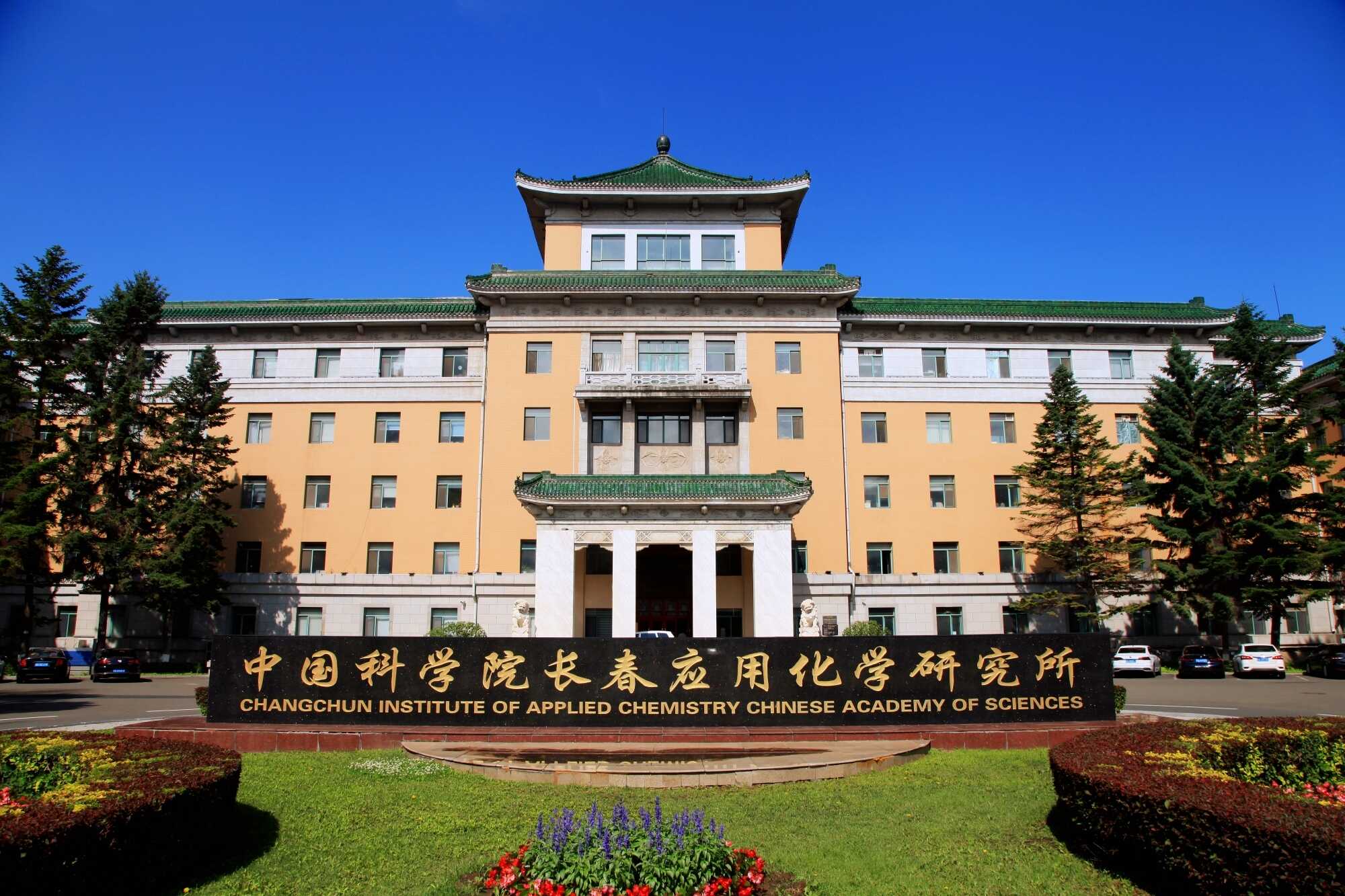 Main Building of Changchun Institute of Applied Chemistry