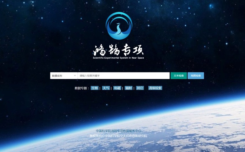 New Data-sharing Platform Launched for Near-space Research