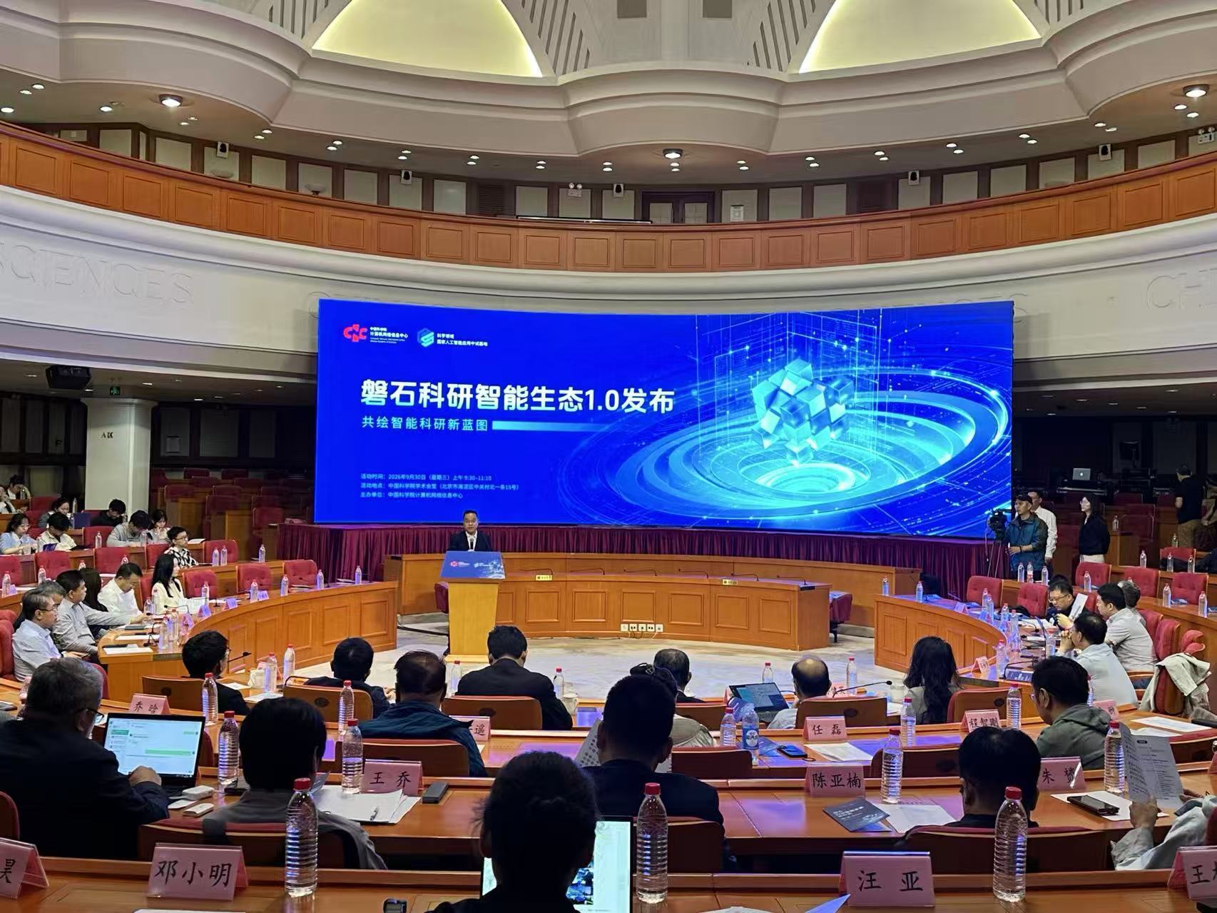CAS Launches Panshi AI Ecosystem for Scientific Research
