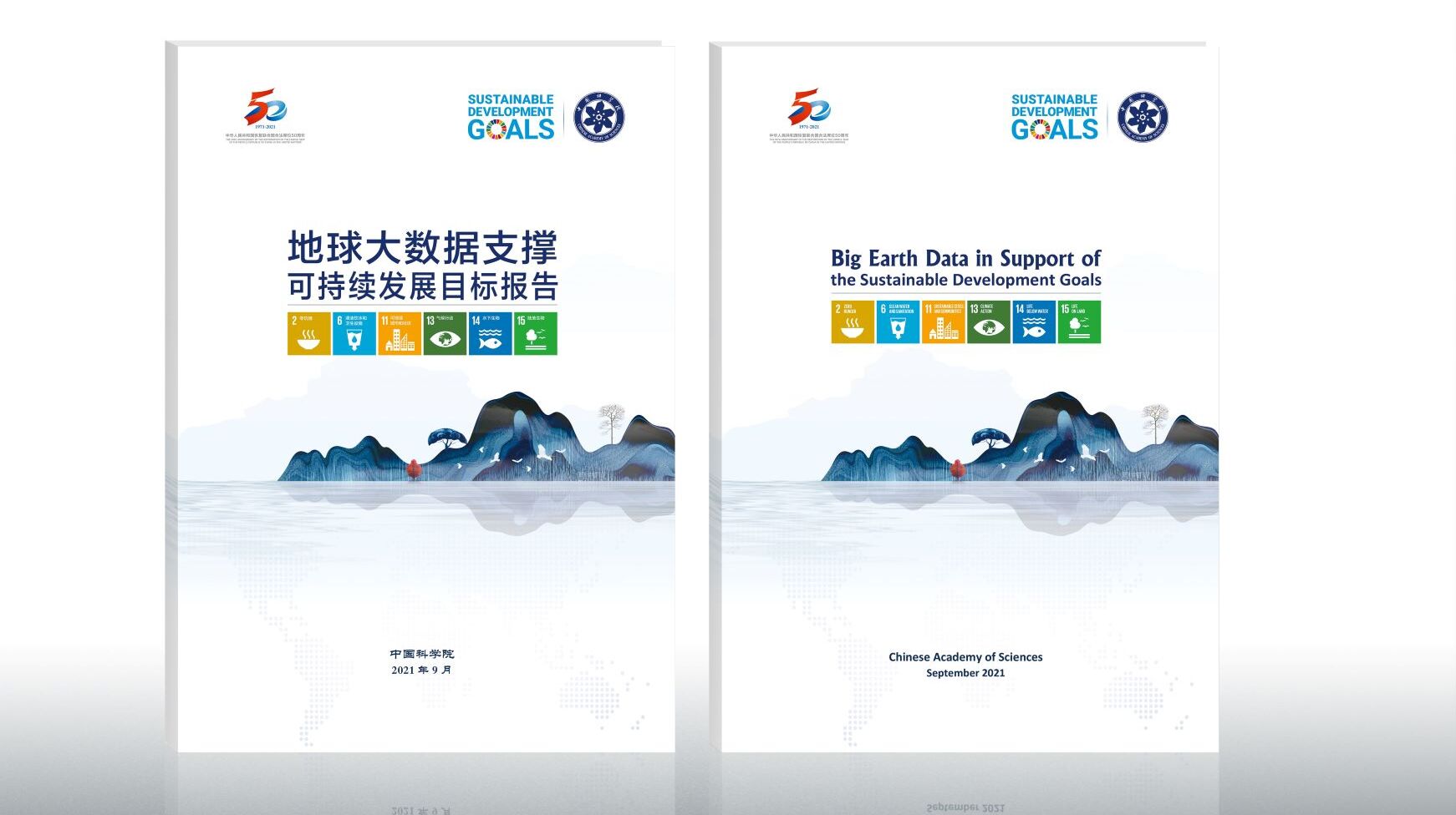 2021 Report on <i>Big Earth Data in Support of the Sustainable Development Goals</i> Released