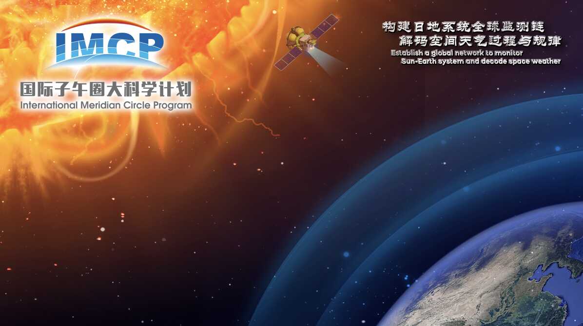 Global Space Science Community Launches International Meridian Circle Program<br/>