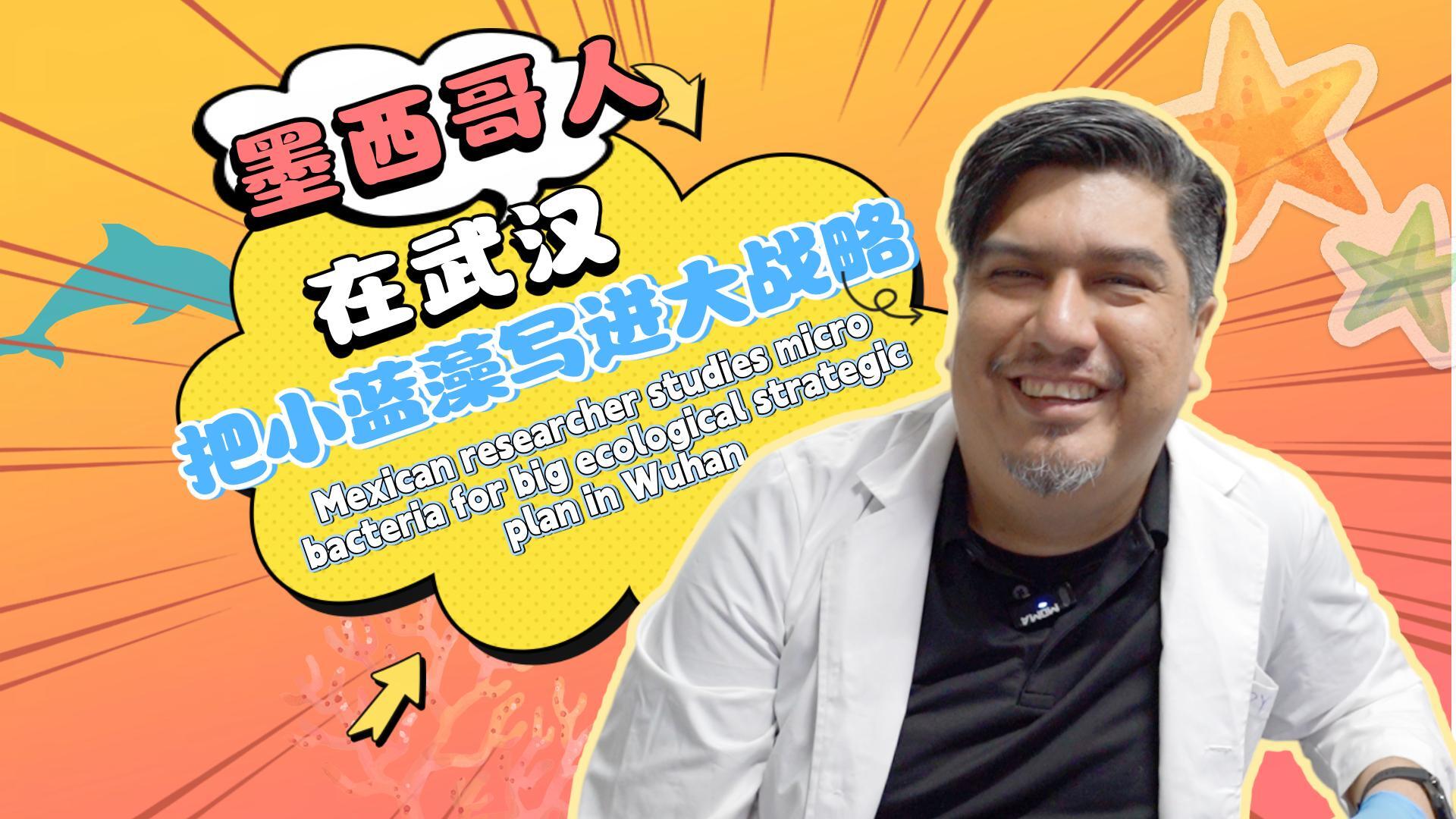 Mexican Researcher Studies Microbacteria for Big Ecological Strategic Plan in Wuhan